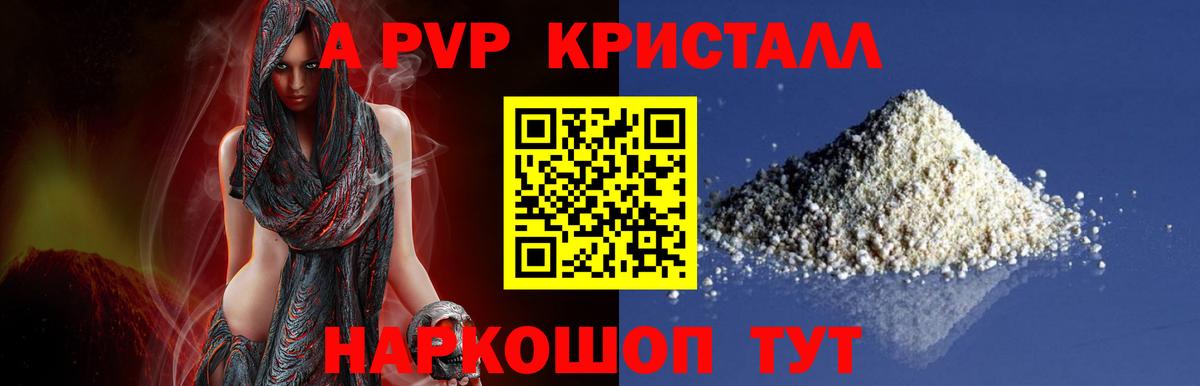 А ПВП мука  APVP Соль  Людиново  A-PVP  Вход с VPN 
