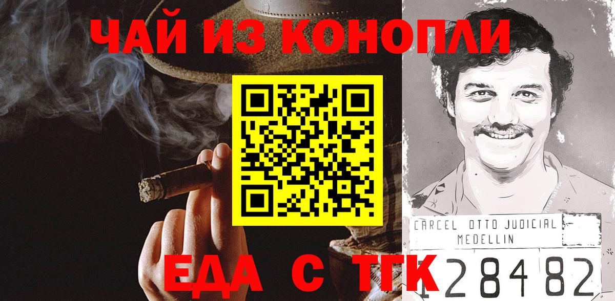 Еда ТГК марихуана  Вход с VPN  Людиново 