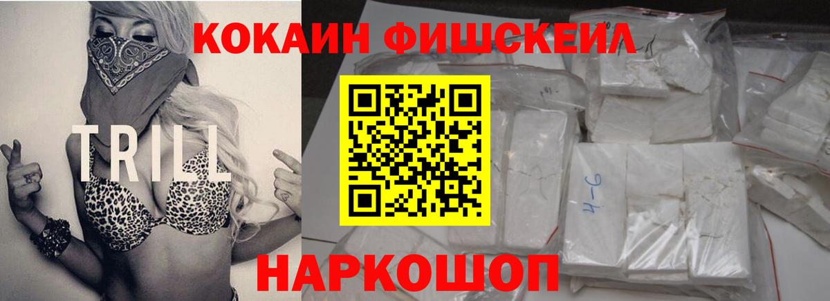Людиново  КОКАИН  COCAIN Эквадор  Вход с VPN  Cocaine Fish Scale 
