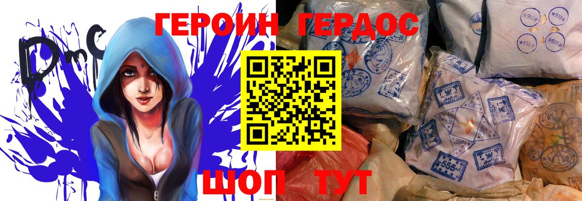 ГЕРОИН хмурый Людиново