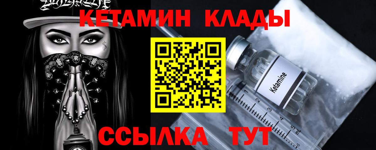 КЕТАМИН ketamine Людиново