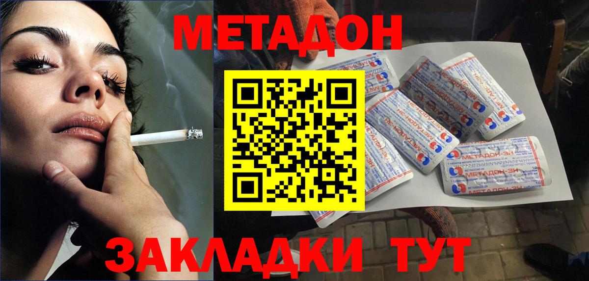 МЕТАДОН белоснежный  Вход с VPN  Людиново  Метадон кристалл 