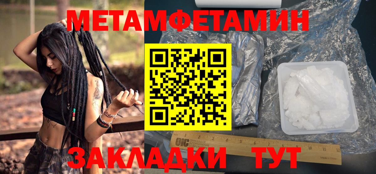 МЕТАМФЕТАМИН мет Людиново
