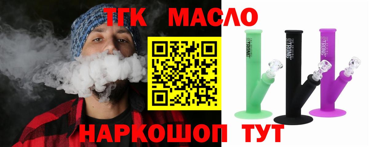 Дистиллят ТГК гашишное масло Людиново